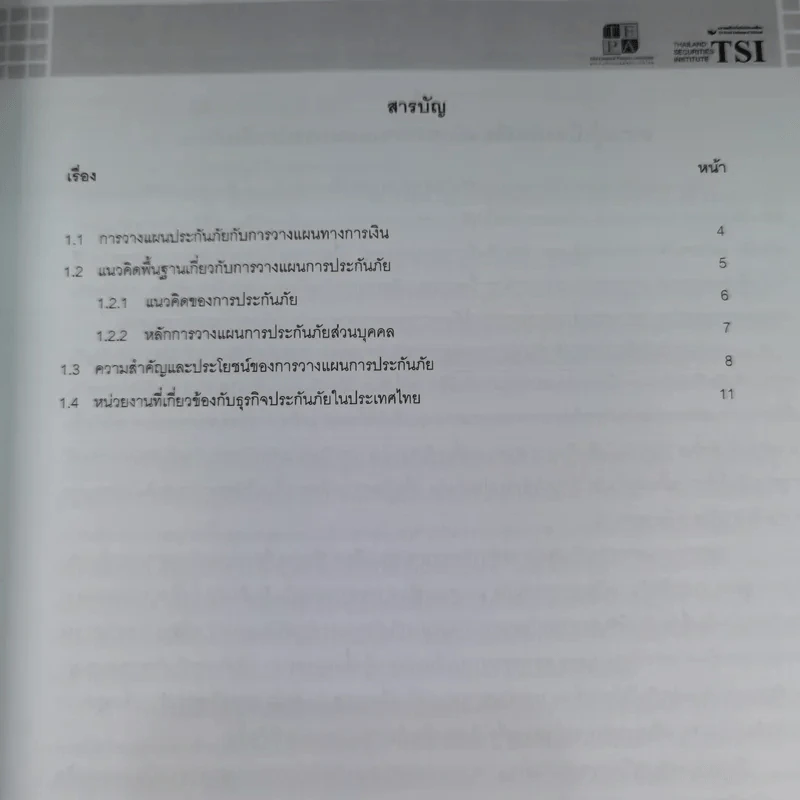 หลักสูตรวางแผนการเงิน ชุดวิชาที่ 1,3,4  - TSI รูปที่ 35