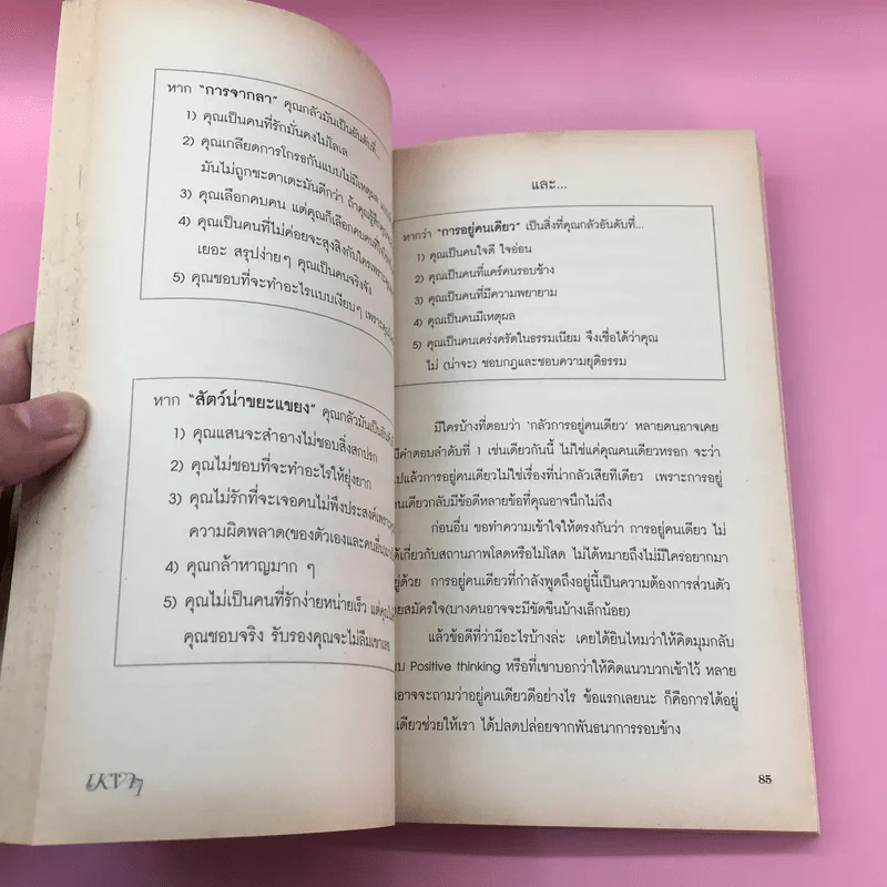 หนังสือของความรัก ฉบับเหงาๆ รูปที่ 12