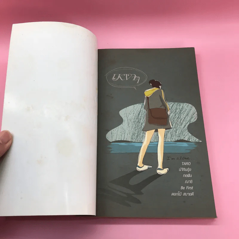 หนังสือของความรัก ฉบับเหงาๆ รูปที่ 6
