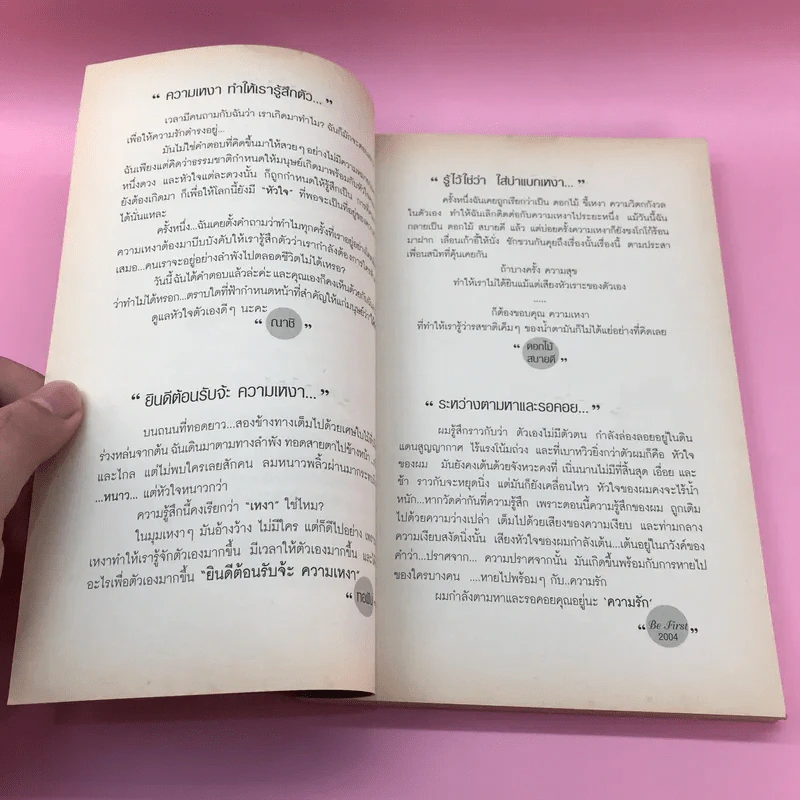 หนังสือของความรัก ฉบับเหงาๆ รูปที่ 9