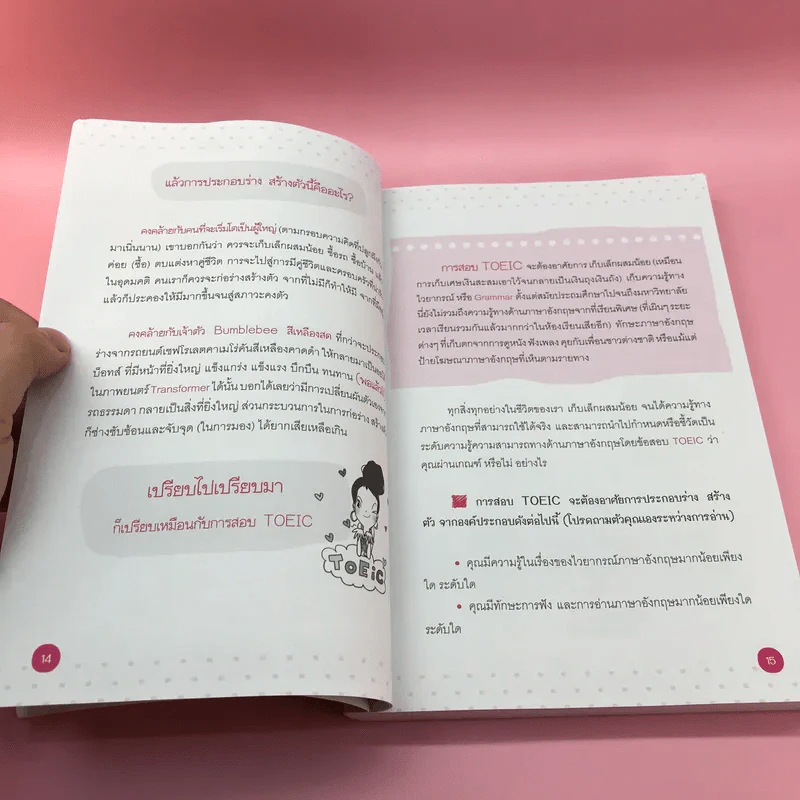 ตีแผ่ แบไต๋ งัด Grammar ท้ารบ Toeic - อาจารย์ลูกปัด รูปที่ 13