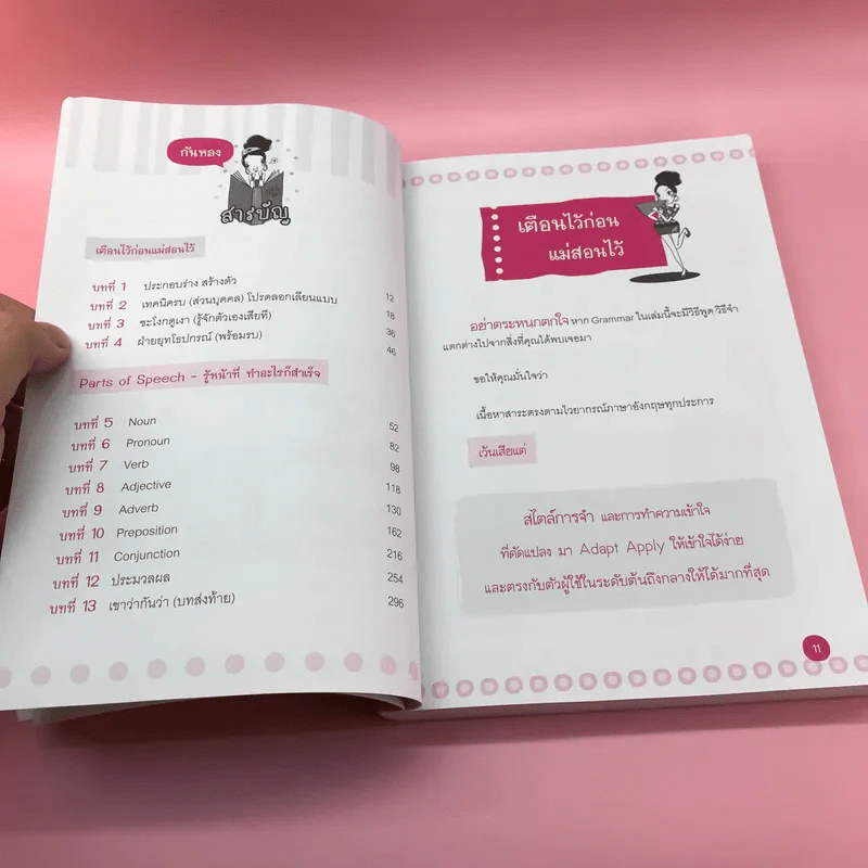 ตีแผ่ แบไต๋ งัด Grammar ท้ารบ Toeic - อาจารย์ลูกปัด รูปที่ 11