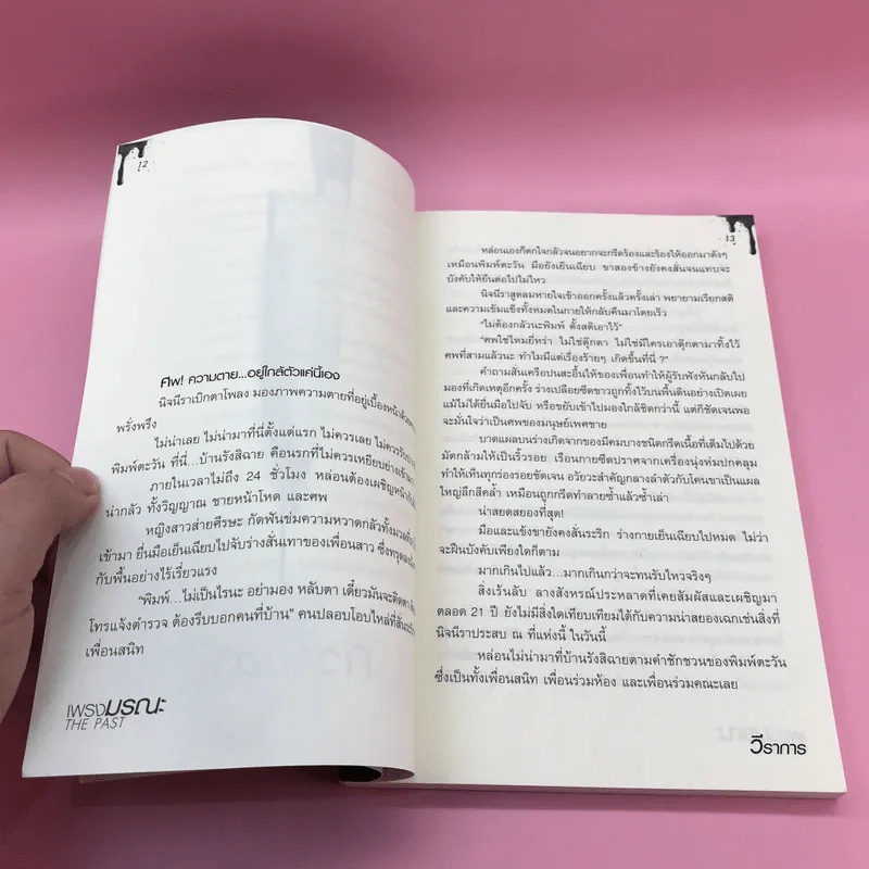มหกรรมความตาย 3 เล่ม เพรงมรณะ, จดหมายส่งตาย, ศพร้อยดาว รูปที่ 32