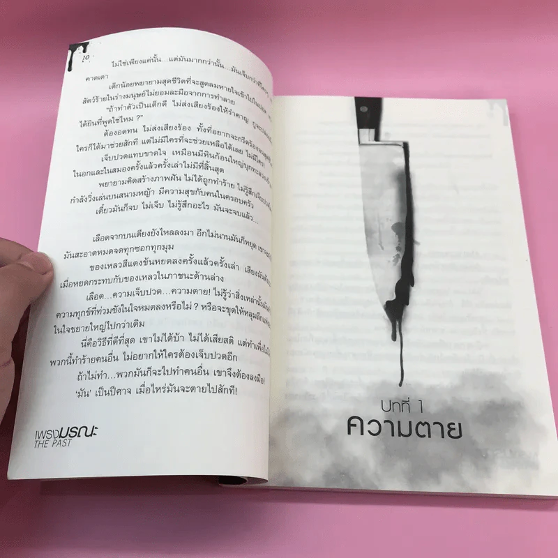 มหกรรมความตาย 3 เล่ม เพรงมรณะ, จดหมายส่งตาย, ศพร้อยดาว รูปที่ 31