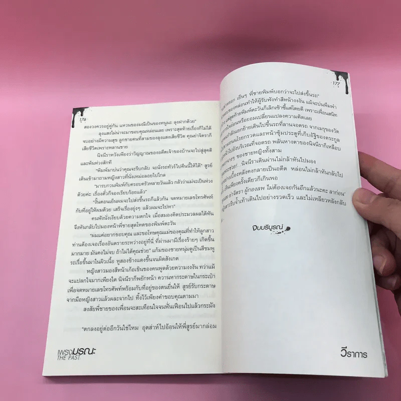 มหกรรมความตาย 3 เล่ม เพรงมรณะ, จดหมายส่งตาย, ศพร้อยดาว รูปที่ 33