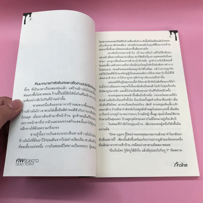 มหกรรมความตาย 3 เล่ม เพรงมรณะ, จดหมายส่งตาย, ศพร้อยดาว รูปที่ 11
