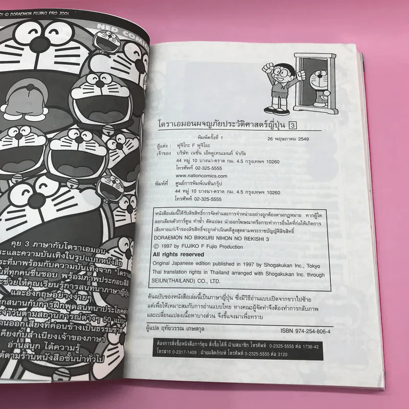 โดราเอมอน ผจญภัยประวัติศาสตร์ญี่ปุ่น เล่ม 1-3 รูปที่ 17