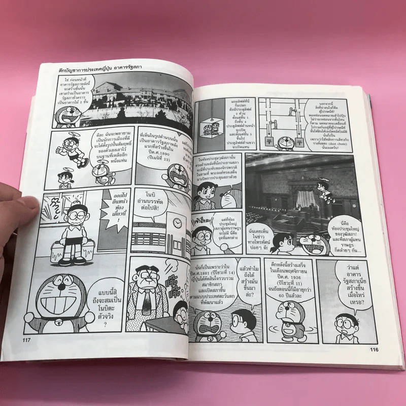 โดราเอมอน ผจญภัยประวัติศาสตร์ญี่ปุ่น เล่ม 1-3 รูปที่ 19