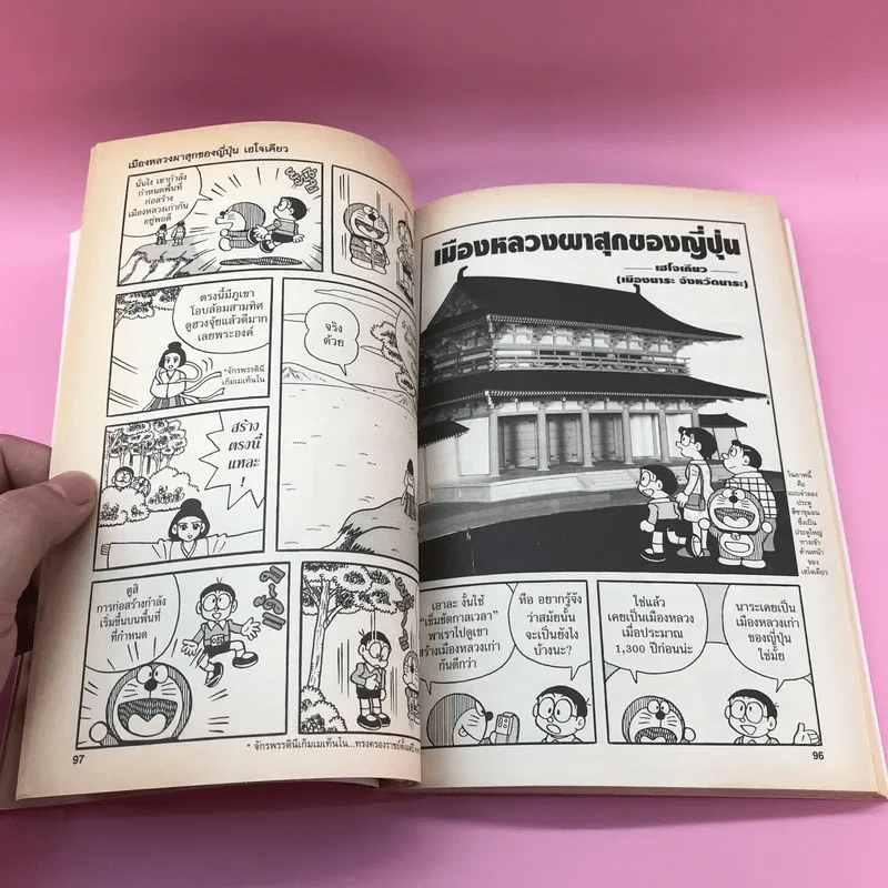 โดราเอมอน ผจญภัยประวัติศาสตร์ญี่ปุ่น เล่ม 1-3 รูปที่ 11