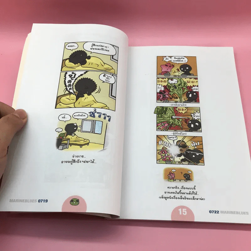 มารีนบลูส์ เล่ม 1-2 - ชองชอลยอน รูปที่ 23