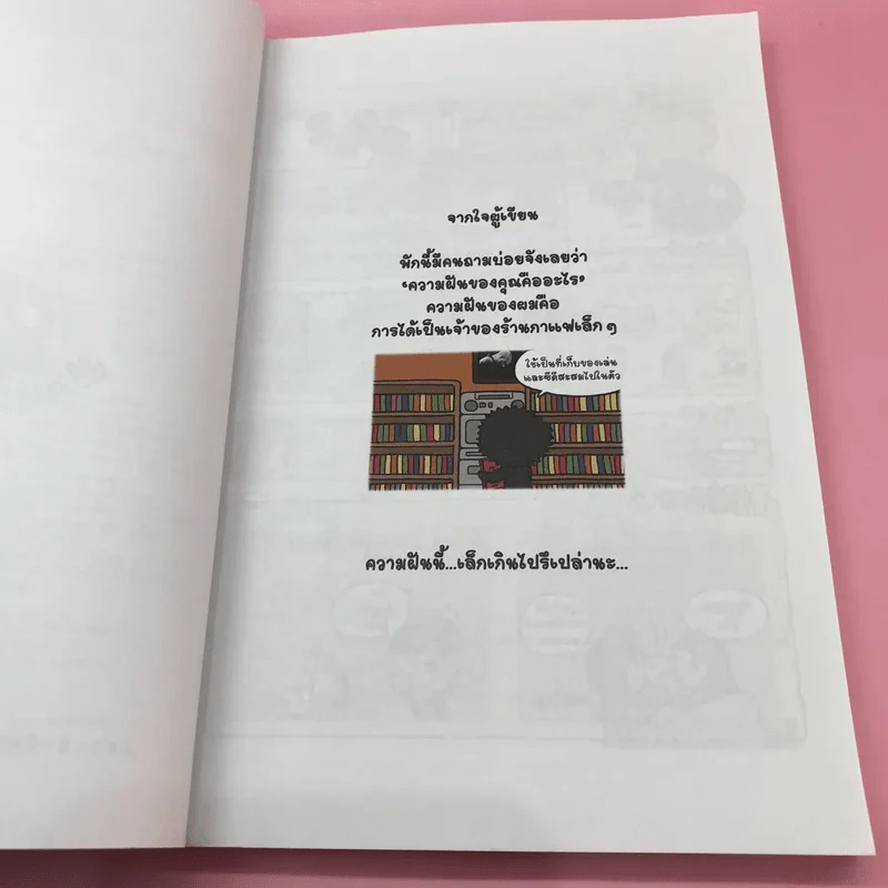 มารีนบลูส์ เล่ม 1-2 - ชองชอลยอน รูปที่ 18