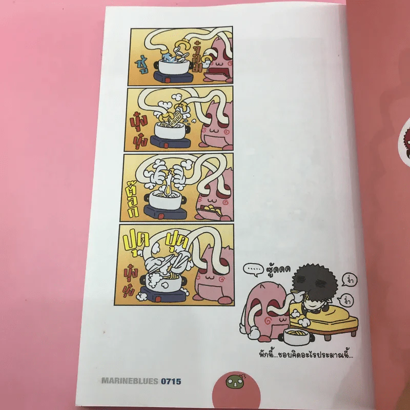 มารีนบลูส์ เล่ม 1-2 - ชองชอลยอน รูปที่ 15