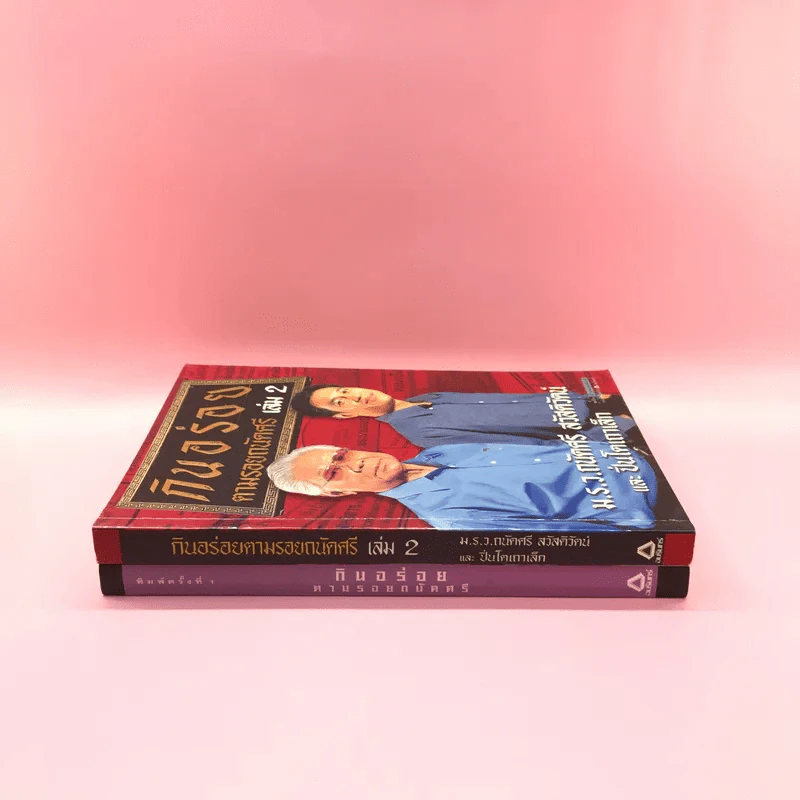กินอร่อยตามรอยถนัดศรี เล่ม 1-2 - ม.ร.ว.ถนัดศรี สวัสดิวัตน์ รูปที่ 2