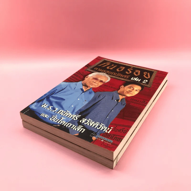 กินอร่อยตามรอยถนัดศรี เล่ม 1-2 - ม.ร.ว.ถนัดศรี สวัสดิวัตน์ รูปที่ 4
