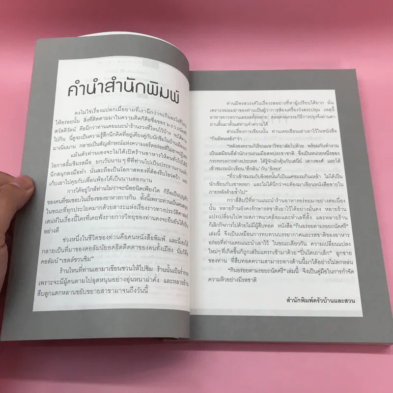 กินอร่อยตามรอยถนัดศรี เล่ม 1-2 - ม.ร.ว.ถนัดศรี สวัสดิวัตน์ รูปที่ 9