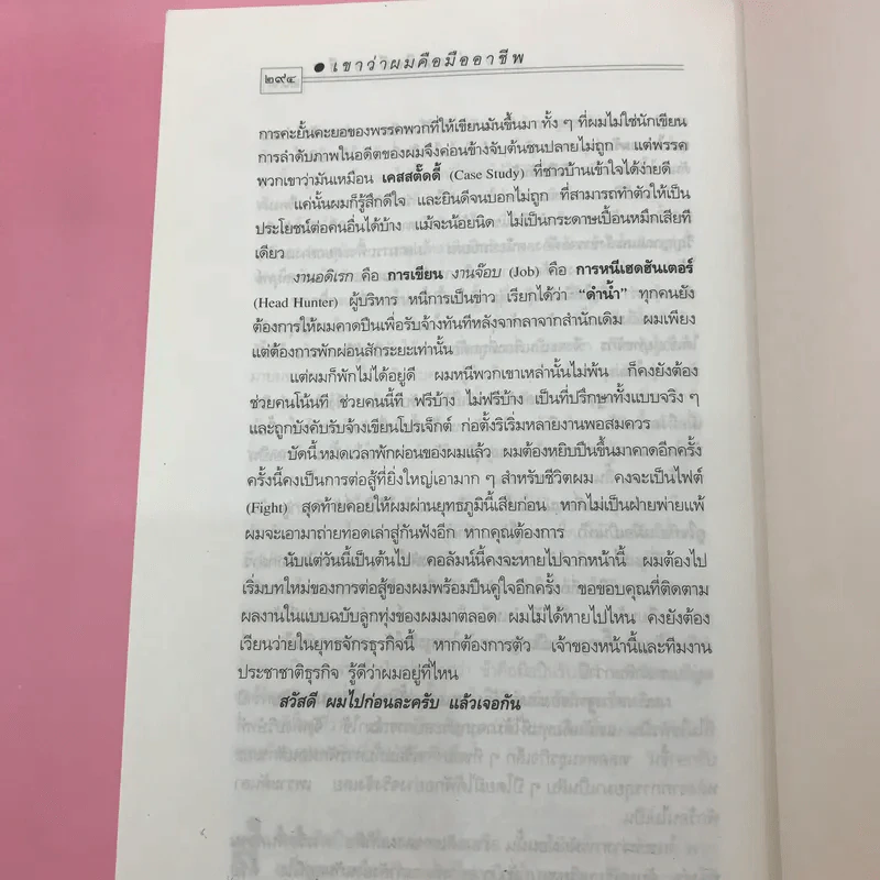 เขาหาว่าผมคือมืออาชีพ เล่ม 1-3 - สุจินต์ จันทร์นวล รูปที่ 11