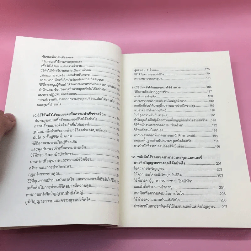 พลังจิตใต้สำนึก + พลังจิตเพื่อชีวิตที่งดงาม - ทศยุทธ รูปที่ 28