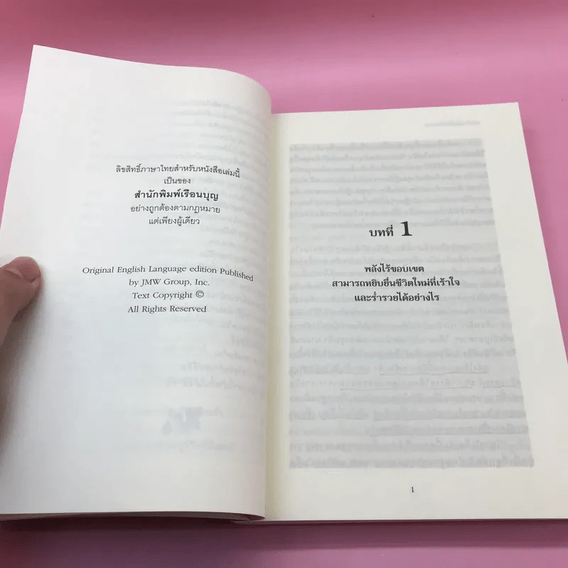 พลังจิตใต้สำนึก + พลังจิตเพื่อชีวิตที่งดงาม - ทศยุทธ รูปที่ 31