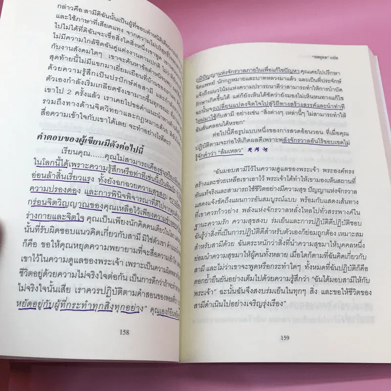 พลังจิตใต้สำนึก + พลังจิตเพื่อชีวิตที่งดงาม - ทศยุทธ รูปที่ 37