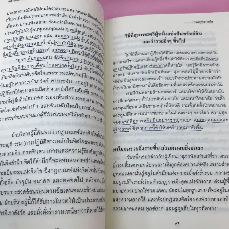 พลังจิตใต้สำนึก + พลังจิตเพื่อชีวิตที่งดงาม - ทศยุทธ รูปที่ 35