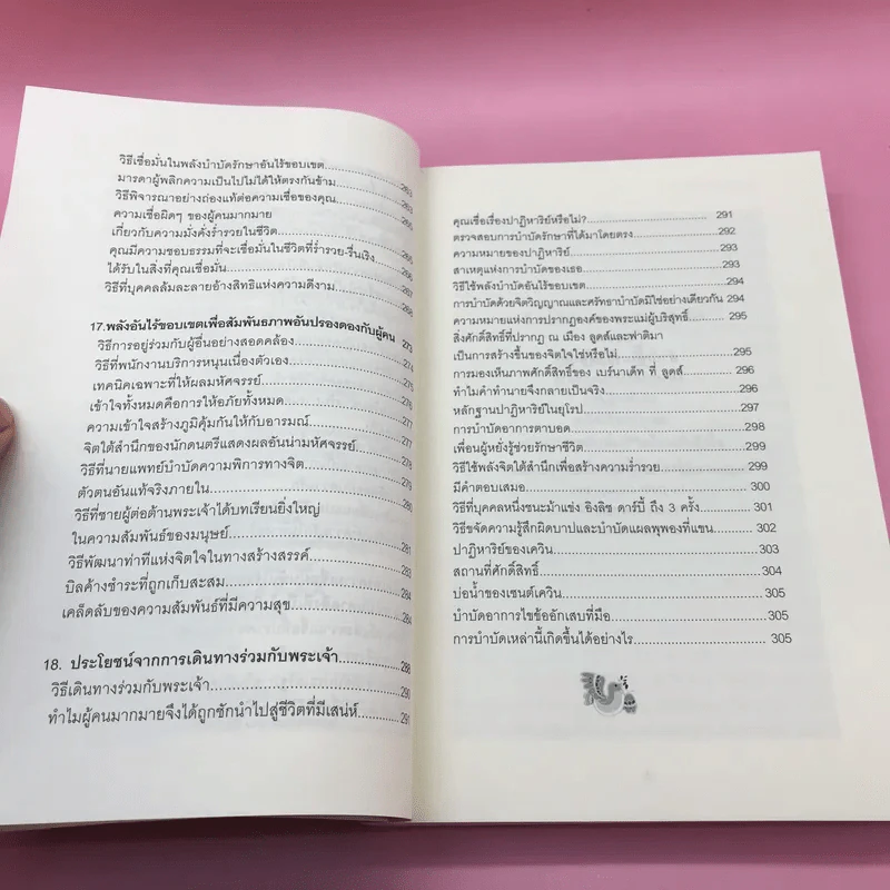 พลังจิตใต้สำนึก + พลังจิตเพื่อชีวิตที่งดงาม - ทศยุทธ รูปที่ 30