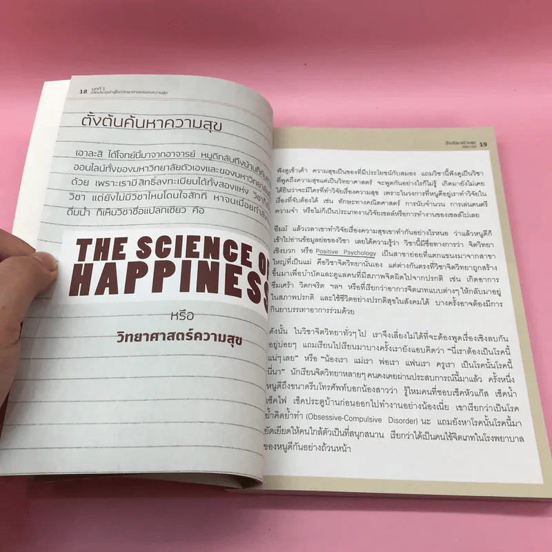 อัจฉริยะสร้างได้ + อัจฉริยะสร้างสุข - หนูดี วนิษา เรซ รูปที่ 29