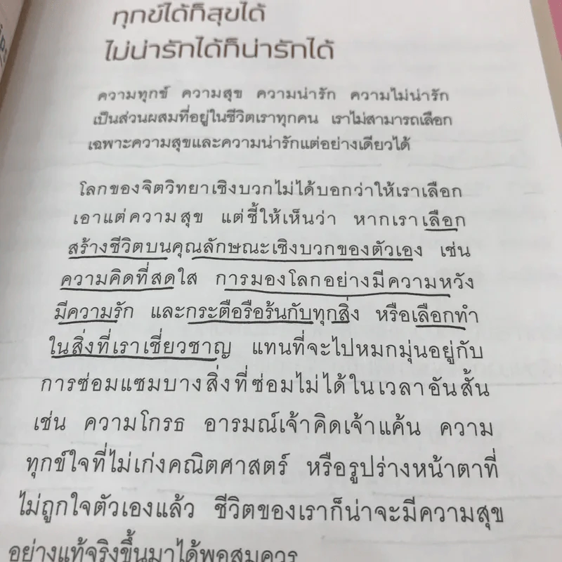 อัจฉริยะสร้างได้ + อัจฉริยะสร้างสุข - หนูดี วนิษา เรซ รูปที่ 31