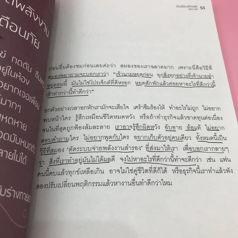 อัจฉริยะสร้างได้ + อัจฉริยะสร้างสุข - หนูดี วนิษา เรซ รูปที่ 32