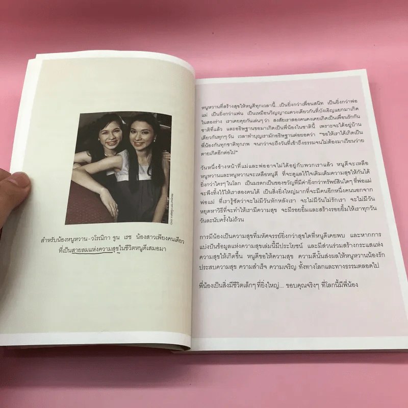 อัจฉริยะสร้างได้ + อัจฉริยะสร้างสุข - หนูดี วนิษา เรซ รูปที่ 24