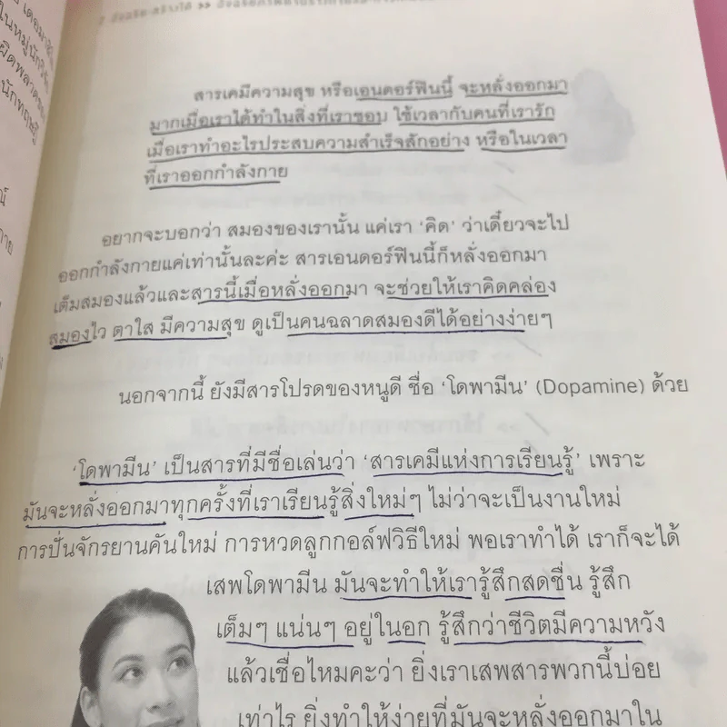 อัจฉริยะสร้างได้ + อัจฉริยะสร้างสุข - หนูดี วนิษา เรซ รูปที่ 17