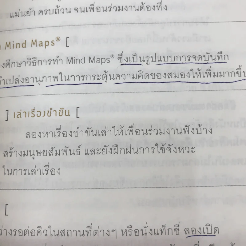 อัจฉริยะสร้างได้ + อัจฉริยะสร้างสุข - หนูดี วนิษา เรซ รูปที่ 18