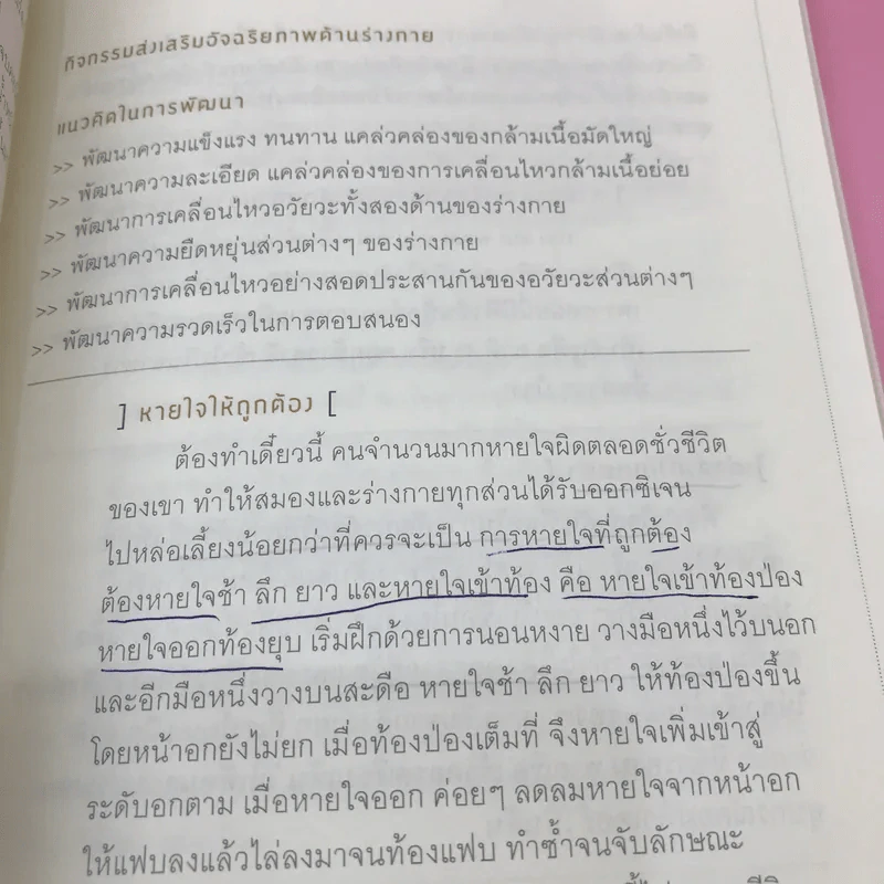อัจฉริยะสร้างได้ + อัจฉริยะสร้างสุข - หนูดี วนิษา เรซ รูปที่ 16