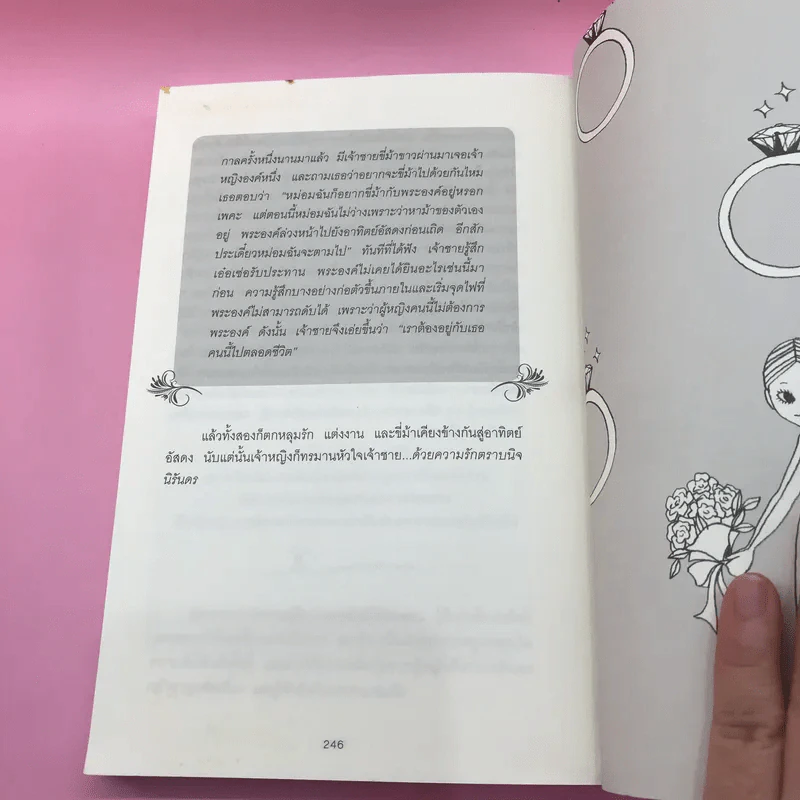 ผู้หญิงร้ายผู้ชายรัก เล่ม 1-2 รูปที่ 23