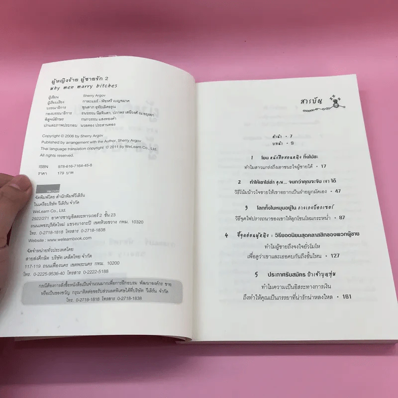 ผู้หญิงร้ายผู้ชายรัก เล่ม 1-2 รูปที่ 18