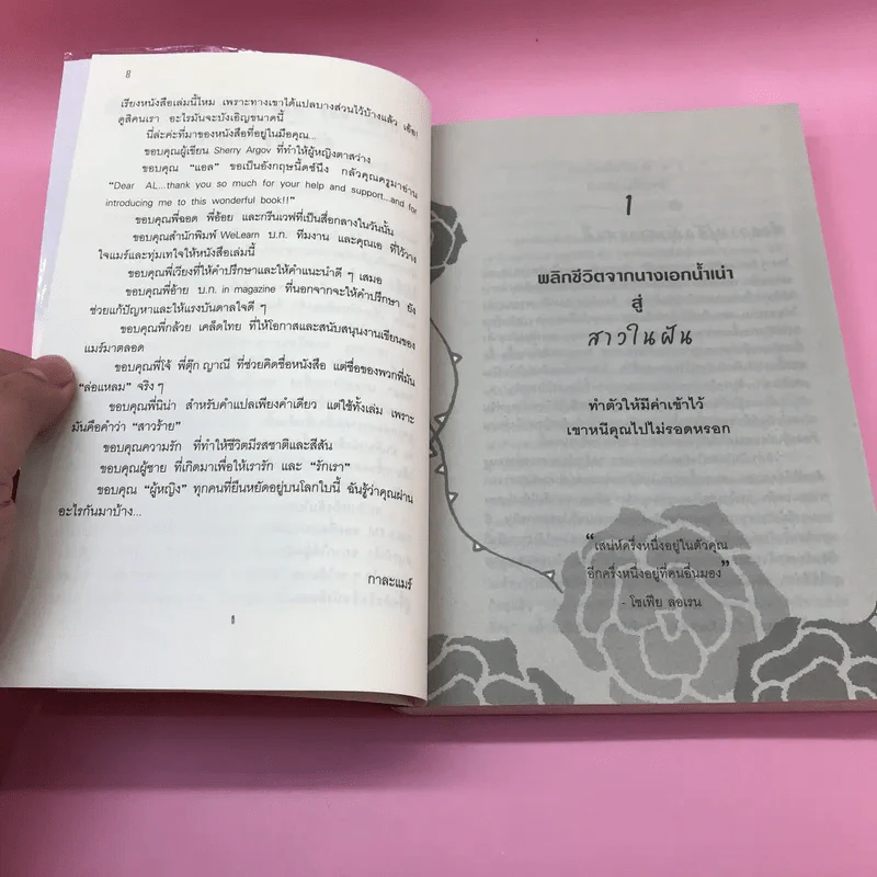 ผู้หญิงร้ายผู้ชายรัก เล่ม 1-2 รูปที่ 11