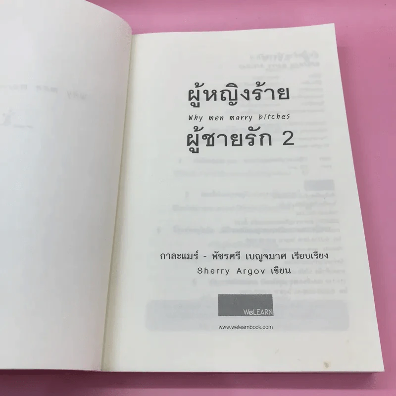 ผู้หญิงร้ายผู้ชายรัก เล่ม 1-2 รูปที่ 17