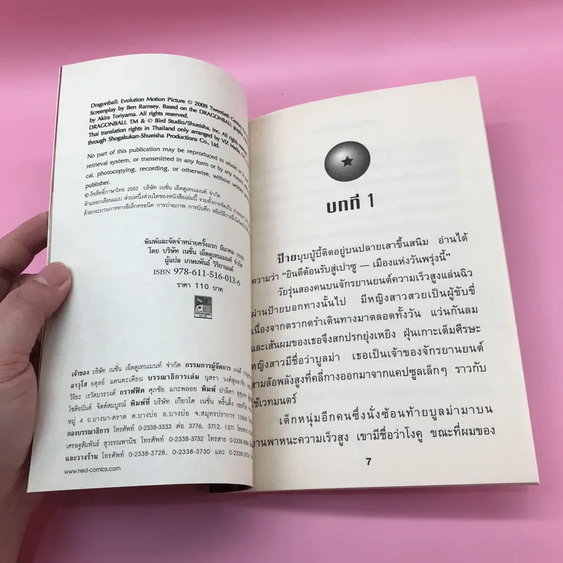ดราก้อนบอล อีโวลูชั่น เปิดตำนานใหม่นักสู้กู้โลก Boxset หนังสือ 4 เล่ม รูปที่ 23