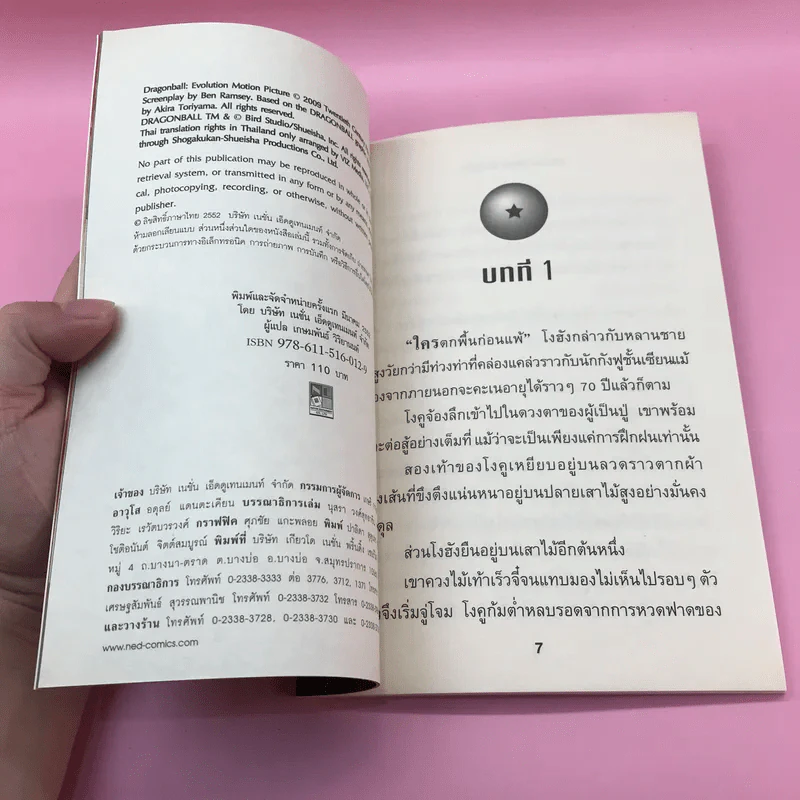 ดราก้อนบอล อีโวลูชั่น เปิดตำนานใหม่นักสู้กู้โลก Boxset หนังสือ 4 เล่ม รูปที่ 16