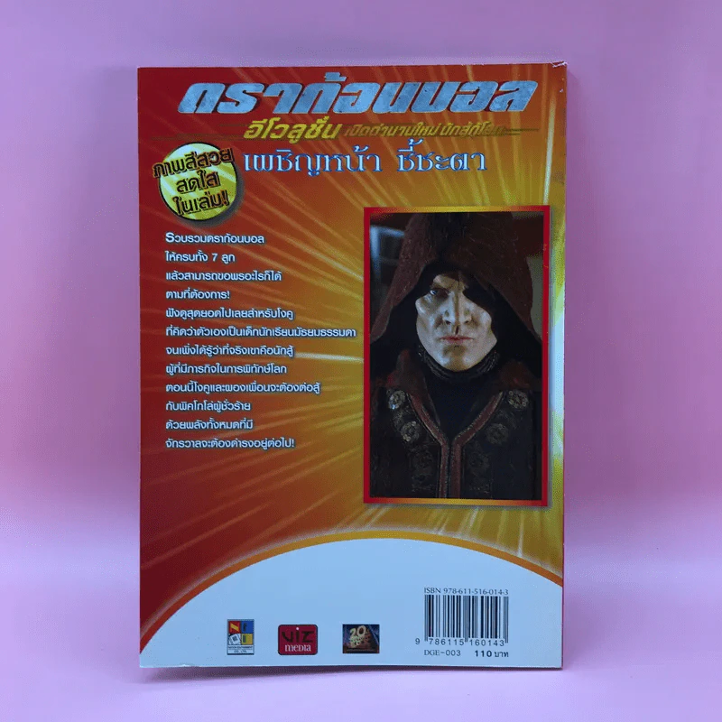 ดราก้อนบอล อีโวลูชั่น เปิดตำนานใหม่นักสู้กู้โลก Boxset หนังสือ 4 เล่ม รูปที่ 32