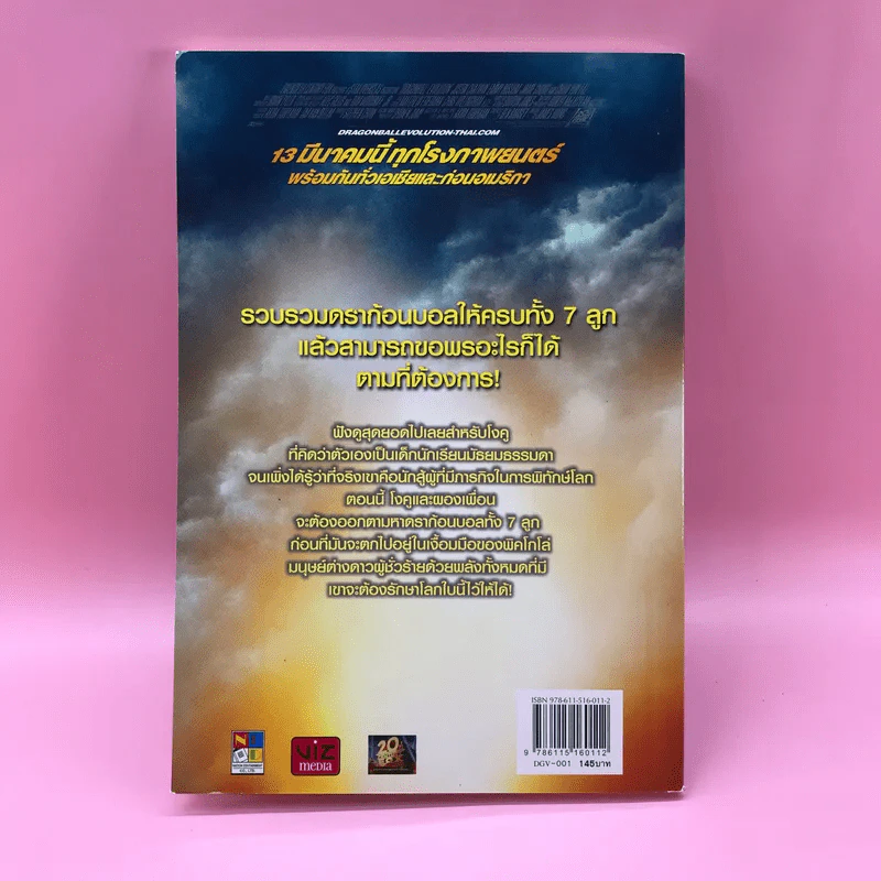 ดราก้อนบอล อีโวลูชั่น เปิดตำนานใหม่นักสู้กู้โลก Boxset หนังสือ 4 เล่ม รูปที่ 11