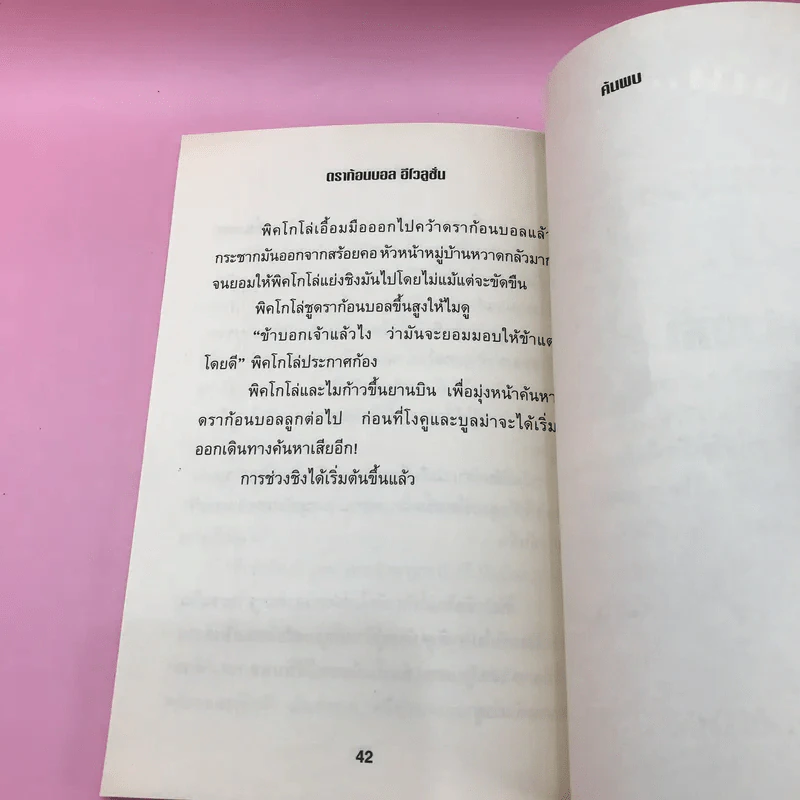 ดราก้อนบอล อีโวลูชั่น เปิดตำนานใหม่นักสู้กู้โลก Boxset หนังสือ 4 เล่ม รูปที่ 17