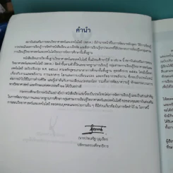 วิทยาศาสตร์และเทคโนโลยี เล่ม 2 ชั้นมัธยมศึกษาปีที่ 2 รูปที่ 7