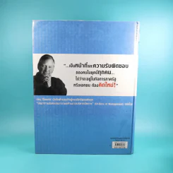 คิดใหม่ Re-Imagine สุดยอดการปฏิวัติแนวคิดธุรกิจและการจัดการ รูปที่ 2