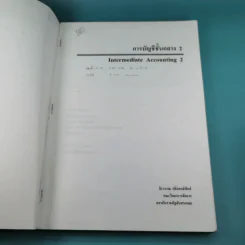 การบัญชีชั้นกลาง 2 - จิรวรรณ ปลั่งพงษ์พันธ์ รูปที่ 7