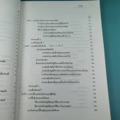 การบัญชีชั้นกลาง 2 - จิรวรรณ ปลั่งพงษ์พันธ์ รูปที่ 10
