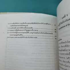 เศรษฐศาสตร์จุลภาค 1 - ดร.บังอร พลเตชา รูปที่ 15