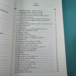 เศรษฐศาสตร์จุลภาค 1 - ดร.บังอร พลเตชา รูปที่ 10