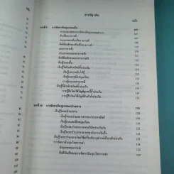 การเงินธุรกิจ - ผศ.เกศกมล สุขเกษม รูปที่ 11
