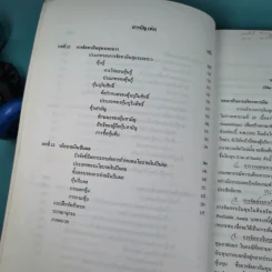 การเงินธุรกิจ - ผศ.เกศกมล สุขเกษม รูปที่ 12