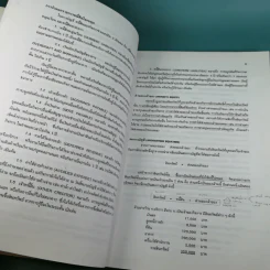 การบัญชี Account 1 - ผศ.ปราณี คูสกุล รูปที่ 15
